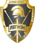Логотип компании ЛЕГИОН