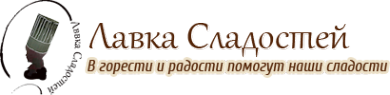 Логотип компании Лавка сладостей
