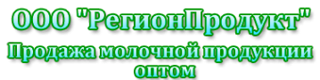 Логотип компании РегионПродукт