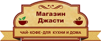 Логотип компании Just-tea.ru