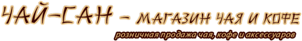 Логотип компании Чай-Сан