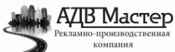Логотип компании АДВ Мастер