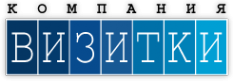 Логотип компании ВИЗИТКИ