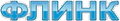 Логотип компании Флинк