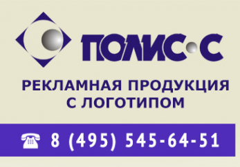 Логотип компании ПОЛИС-С