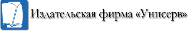 Логотип компании УНИСЕРВ