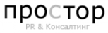Логотип компании ПРОСТОР Пиар и Консалтинг