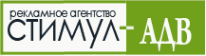 Логотип компании Стимул-АДВ