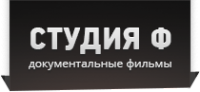 Логотип компании Студия Ф
