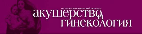 Логотип компании Акушерство и гинекология