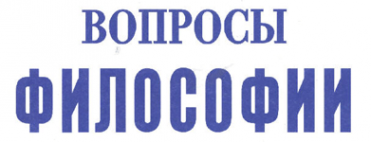 Логотип компании Вопросы философии