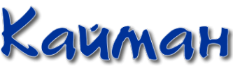 Логотип компании Кайман-Бот