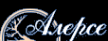 Логотип компании Алерсе