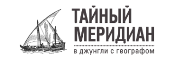 Логотип компании Тайный Меридиан Логотип компании Тайный Меридиан
