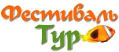 Логотип компании Фестиваль-Тур Логотип компании Фестиваль-Тур