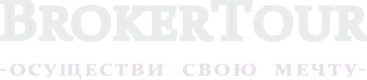 Логотип компании BrokerTour Логотип компании BrokerTour