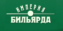 Логотип компании Империя Бильярда
