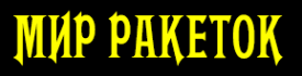 Логотип компании Мир ракеток