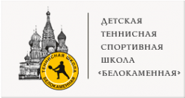 Логотип компании Белокаменная