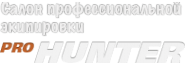 Логотип компании PRO HUNTER