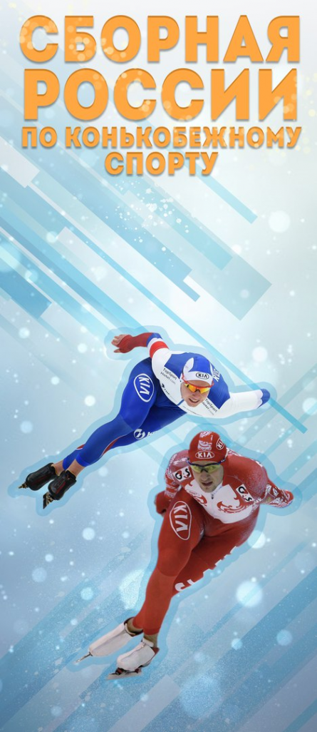 Логотип компании Союз конькобежцев России