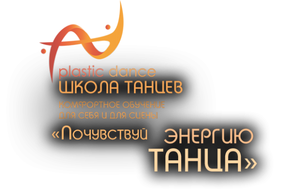 Логотип компании PLASTIC DANCE