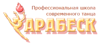 Арабеск адреса. Арабеск логотип. Арабеск школа танцев Митино. Логотипы танцевальных школ. Арабеск Митино эмблема.