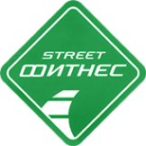 Логотип компании Street Фитнес