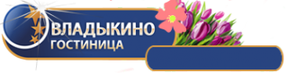 Логотип компании Владыкино