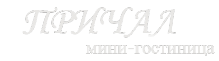 Логотип компании Причал Логотип компании Причал