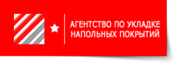 Логотип компании Агентство по укладке напольных покрытий