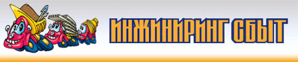 Логотип компании Инжиниринг-Сбыт