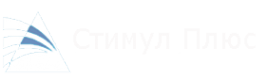 Логотип компании СТИМУЛ ПЛЮС