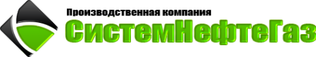 Логотип компании СистемНефтеГаз