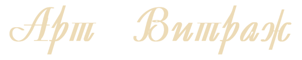 Логотип компании Арт витраж