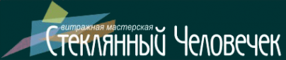 Логотип компании Стеклянный человечек