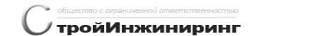 Логотип компании СтройИнжиниринг