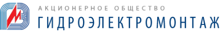 Логотип компании Гидроэлектромонтаж АО