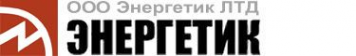 Логотип компании ЭНЕРГЕТИК ЛТД