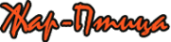 Логотип компании Жар-птица П