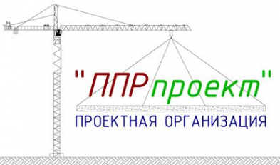 Логотип компании ППР-Проект