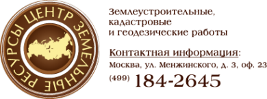 Логотип компании ЦЕНТР ЗЕМЕЛЬНЫЕ РЕСУРСЫ