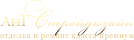 Логотип компании Ант Стройдизайн