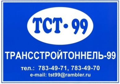 Логотип компании Трансстройтоннель-99 АО