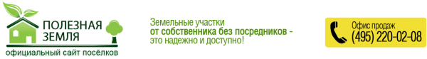 Логотип компании Полезная Земля