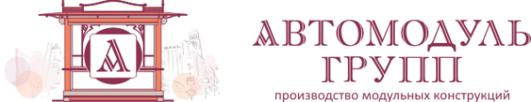 Логотип компании Автомодуль групп