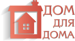 Логотип компании Дом Для Дома