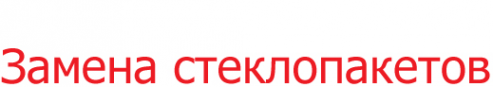Логотип компании Замена стеклопакетов.ру
