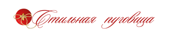 Логотип компании Стильная пуговица