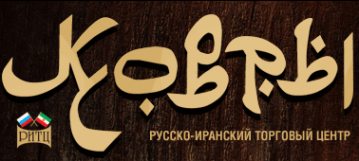 Логотип компании Русско-Иранский Торговый Центр